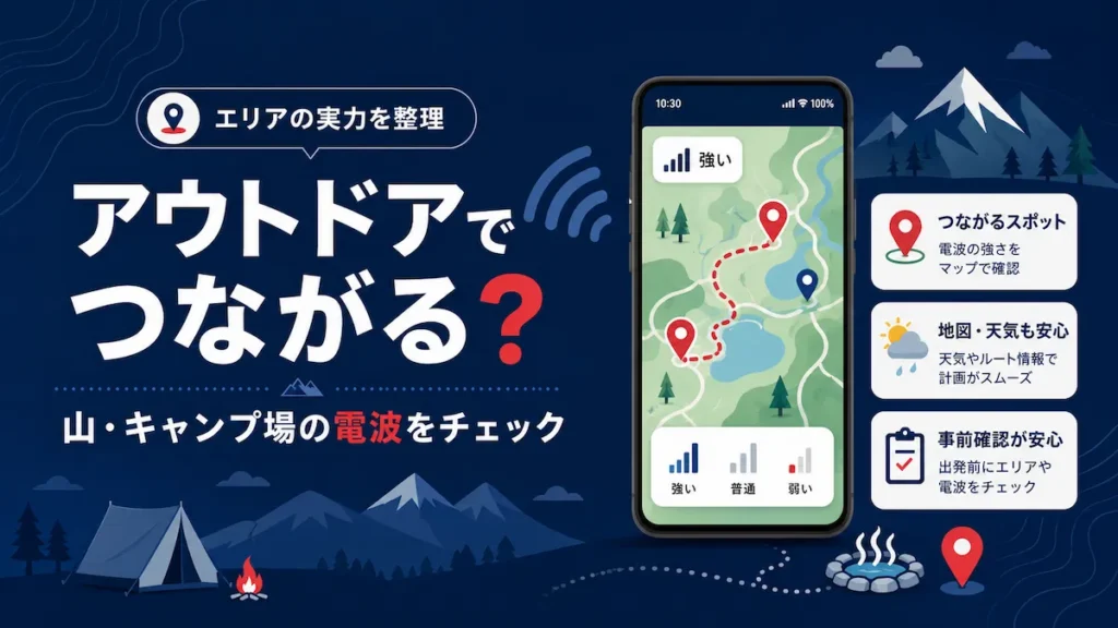 楽天モバイル アウトドアでもつながる？キャンプ・登山の電波事情とエリア確認のコツを解説