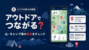 楽天モバイル アウトドアでもつながる?キャンプ・登山の電波事情とエリア確認のコツを解説