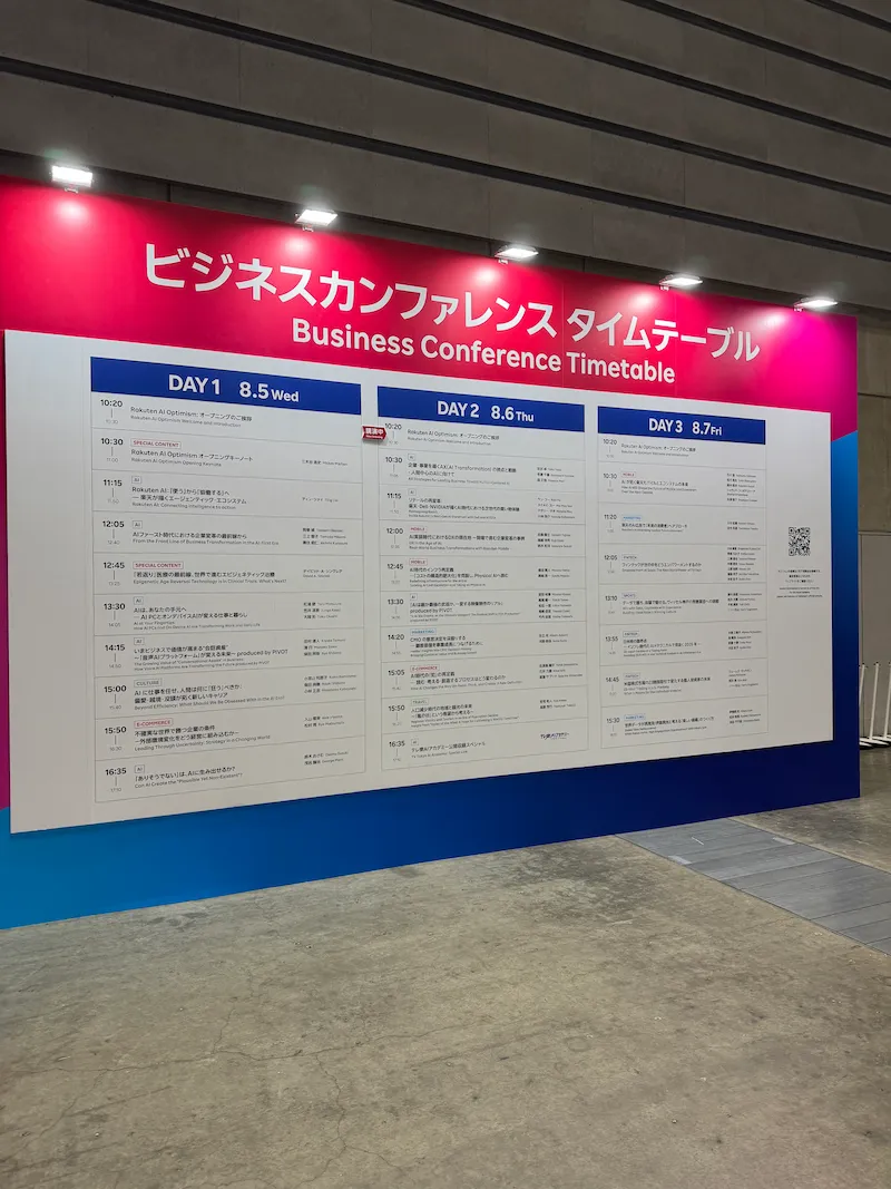 Rakuten AI Optimism会場に掲示されたビジネスカンファレンスのタイムテーブル