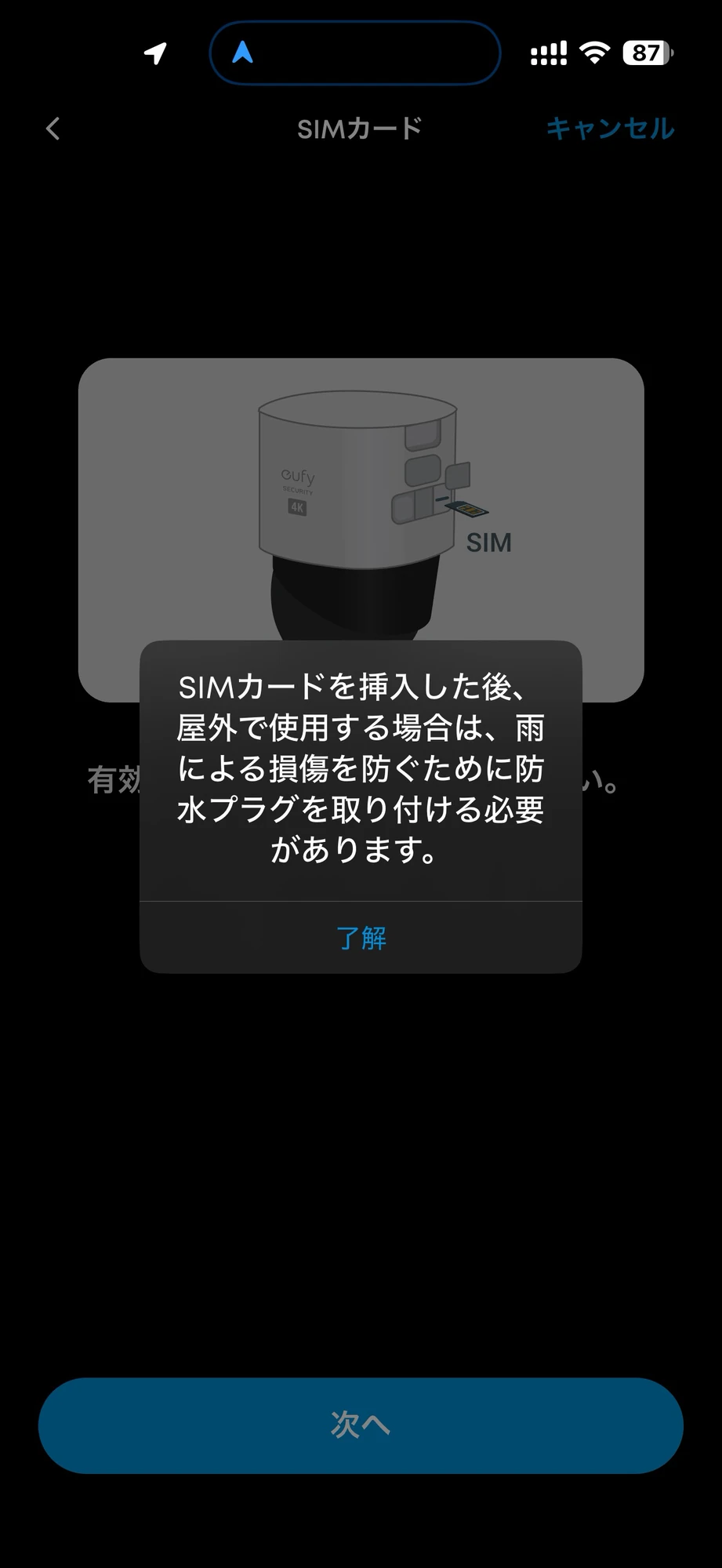 SIMカード挿入後に防水プラグを取り付けるよう案内するEufyアプリの画面